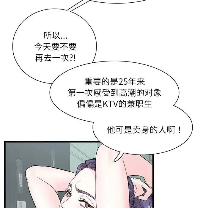 这难道是命中注定 - 第2话 - page 6