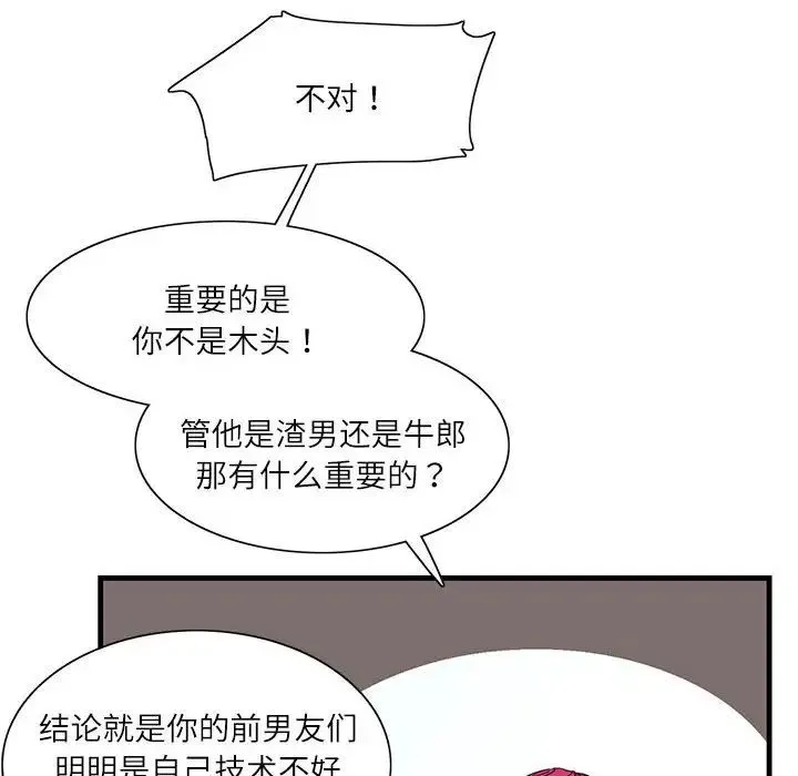 这难道是命中注定 - 第2话 - page 8