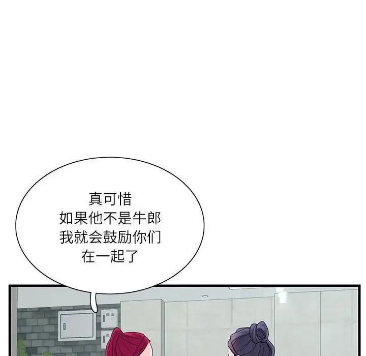 这难道是命中注定 - 第2话 - page 10