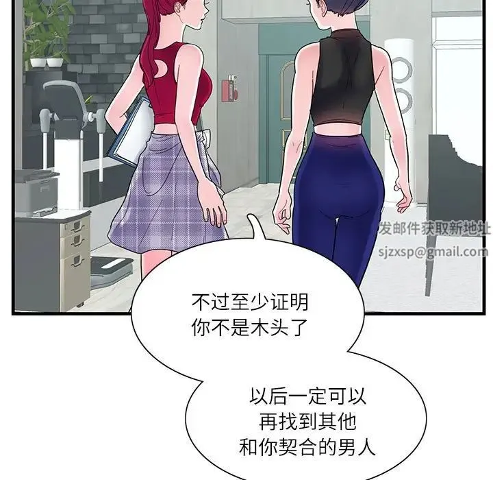 这难道是命中注定 - 第2话 - page 11