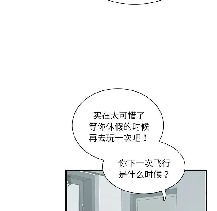 这难道是命中注定 - 第2话 - page 12