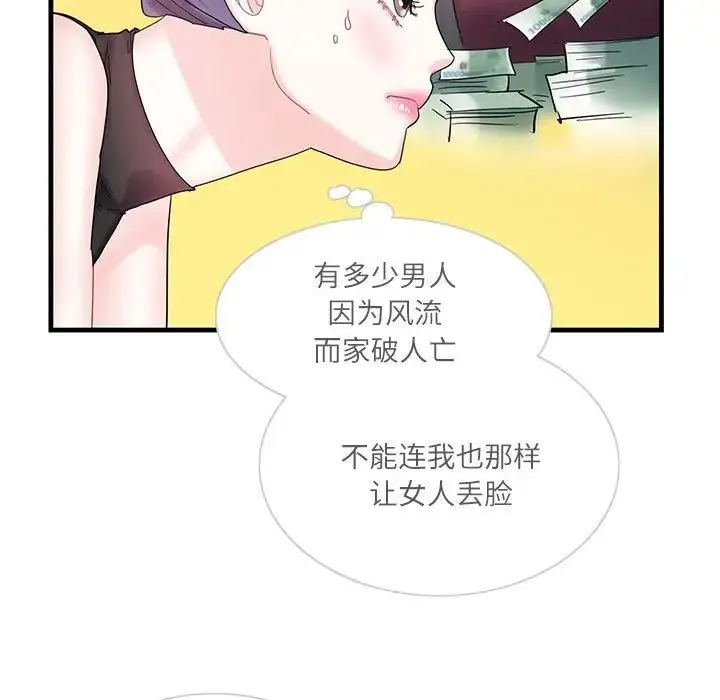 这难道是命中注定 - 第2话 - page 37