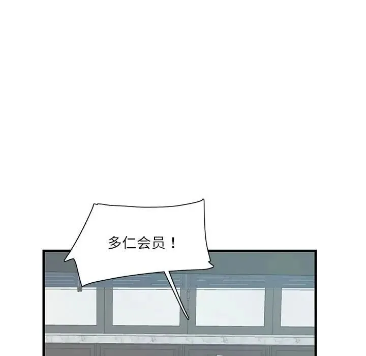 这难道是命中注定 - 第2话 - page 43