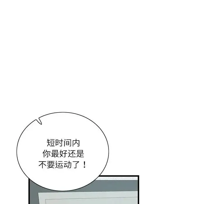 这难道是命中注定 - 第2话 - page 45
