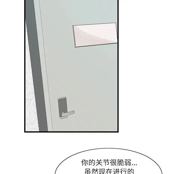 这难道是命中注定 - 第2话 - page 46