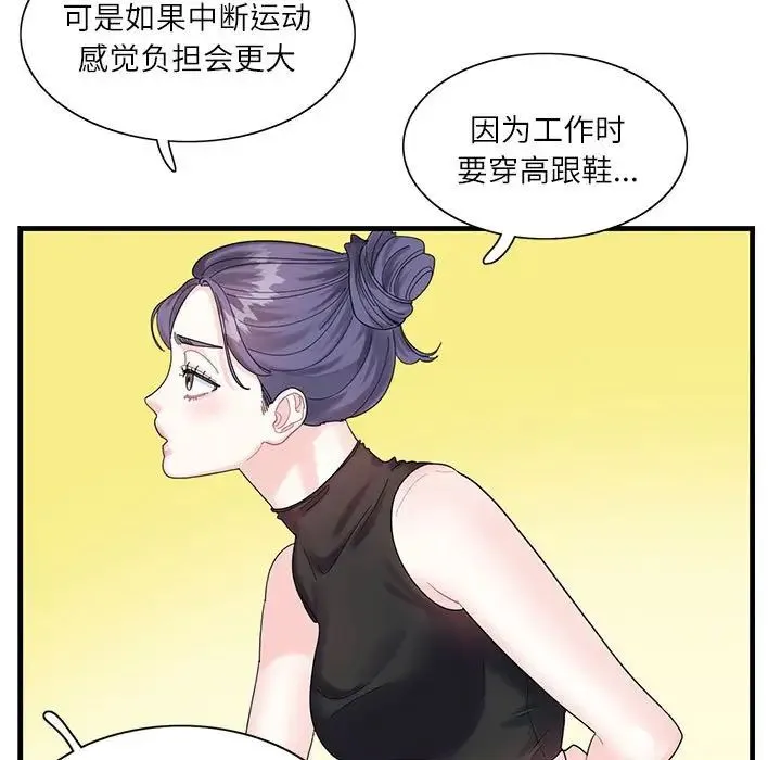 这难道是命中注定 - 第2话 - page 49