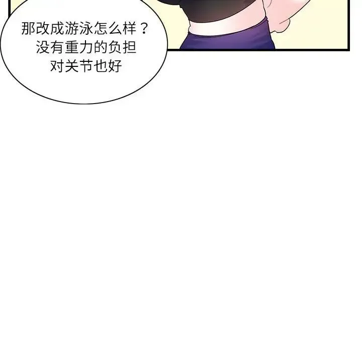 这难道是命中注定 - 第2话 - page 50