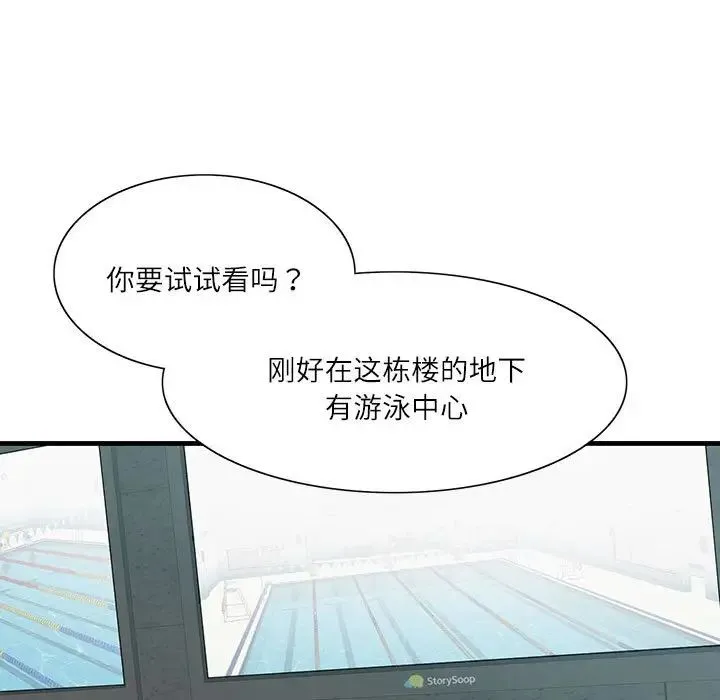 这难道是命中注定 - 第2话 - page 51
