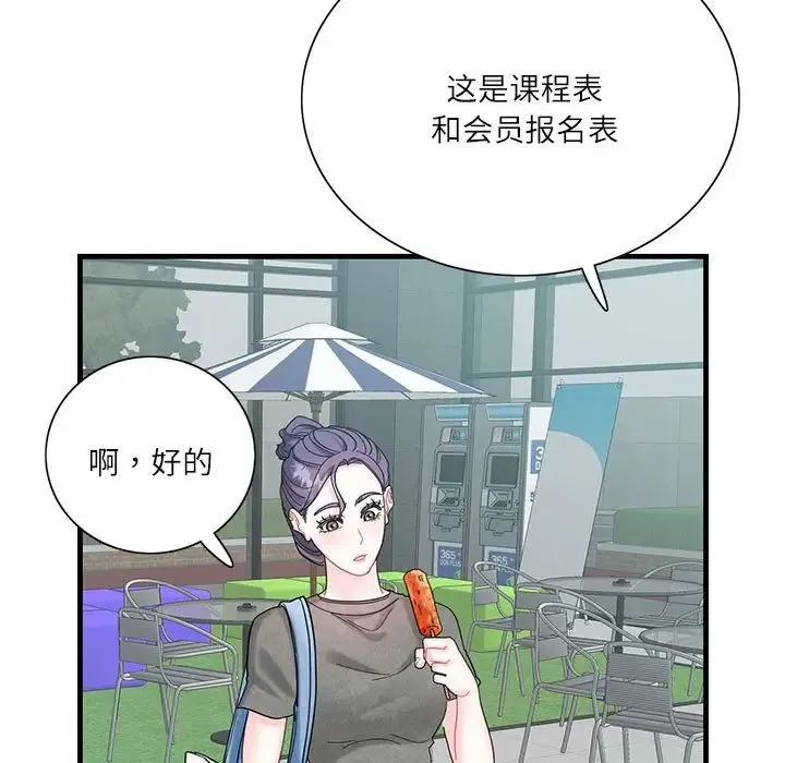 这难道是命中注定 - 第2话 - page 53