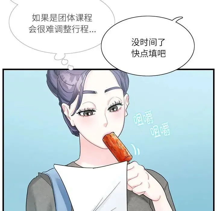 这难道是命中注定 - 第2话 - page 55