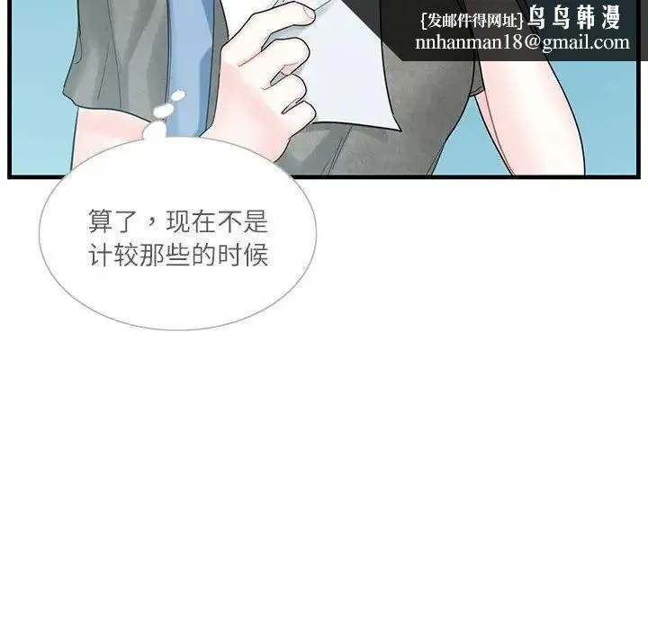 这难道是命中注定 - 第2话 - page 56