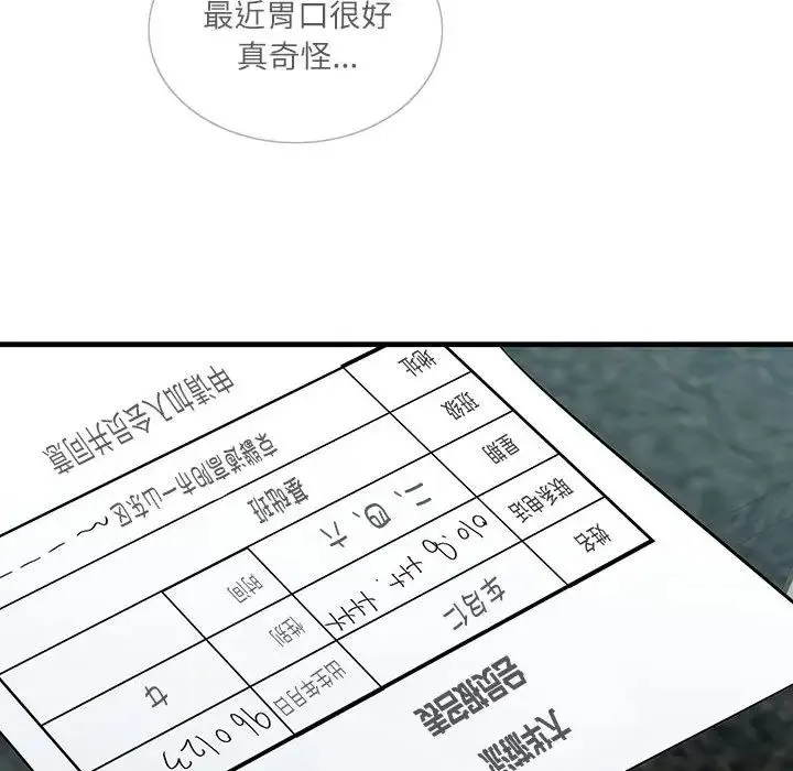 这难道是命中注定 - 第2话 - page 58