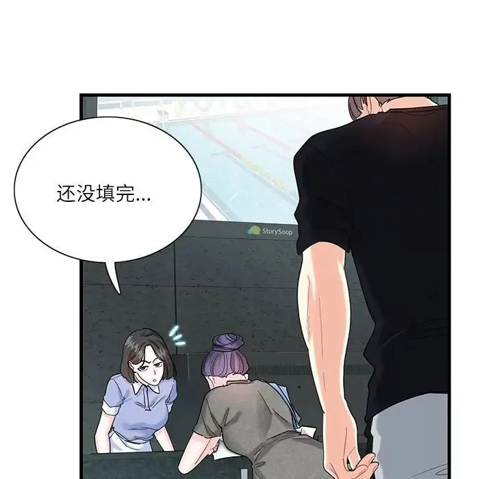 这难道是命中注定 - 第2话 - page 61