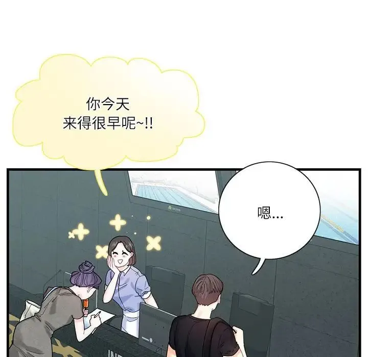 这难道是命中注定 - 第2话 - page 67