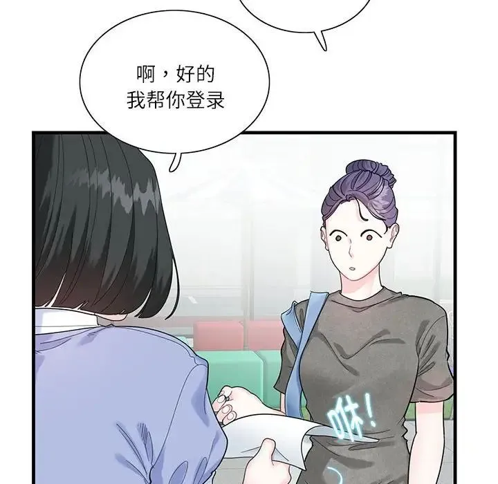 这难道是命中注定 - 第2话 - page 69