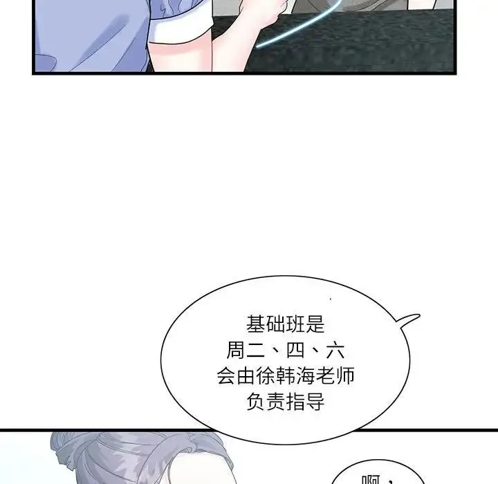 这难道是命中注定 - 第2话 - page 70