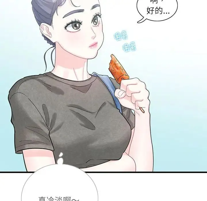 这难道是命中注定 - 第2话 - page 71