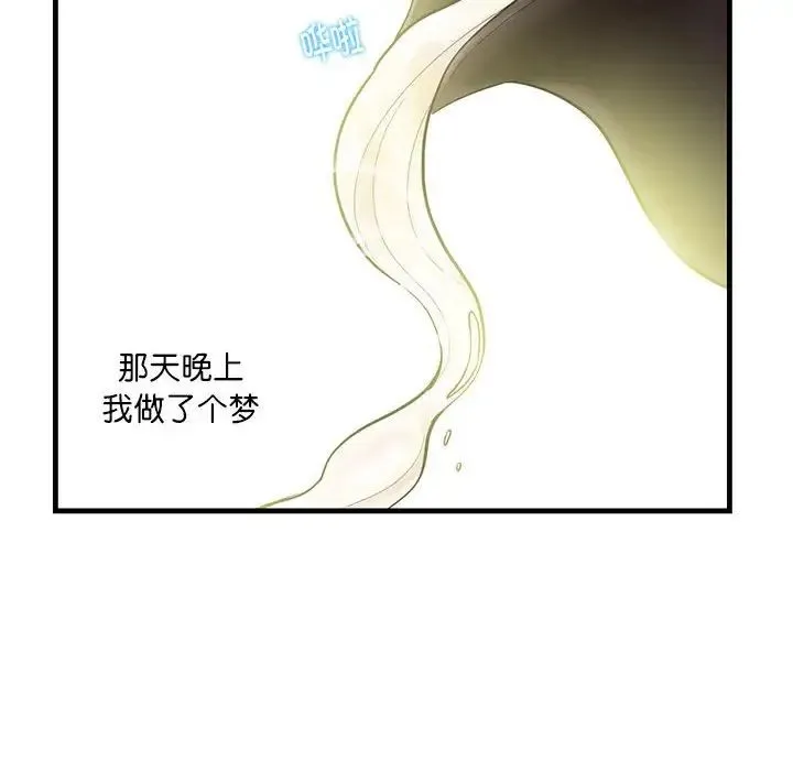 这难道是命中注定 - 第2话 - page 73