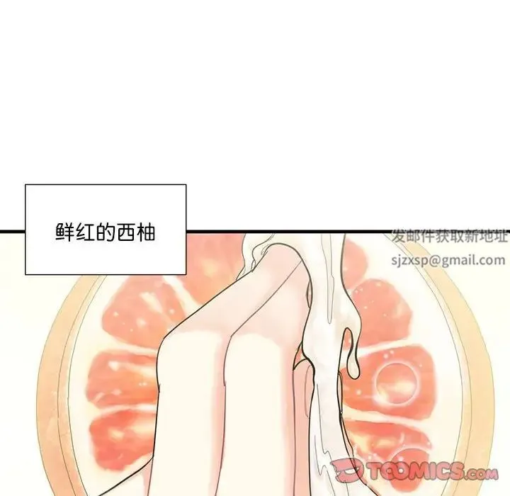 这难道是命中注定 - 第2话 - page 74