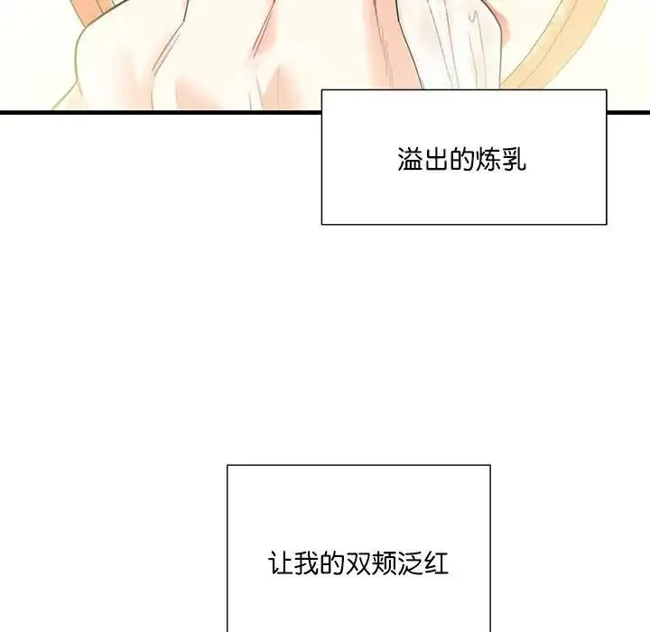 这难道是命中注定 - 第2话 - page 75