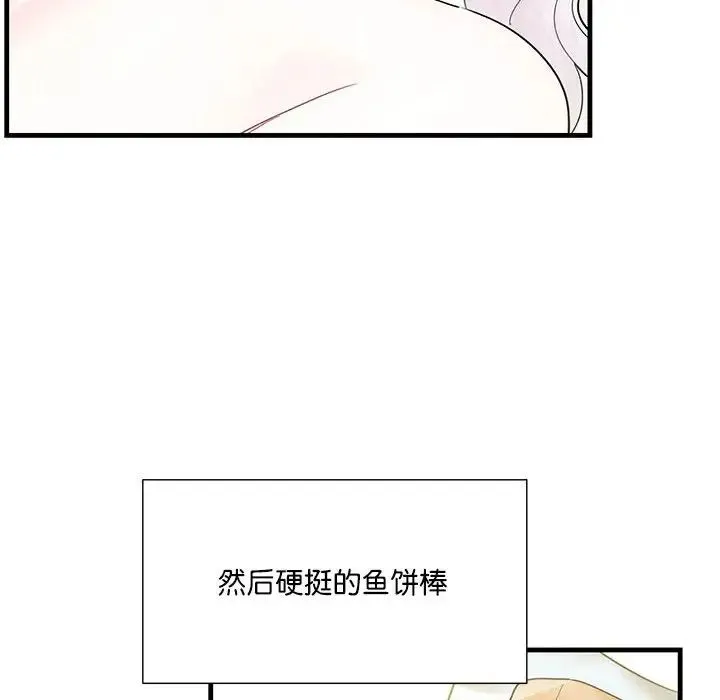 这难道是命中注定 - 第2话 - page 77