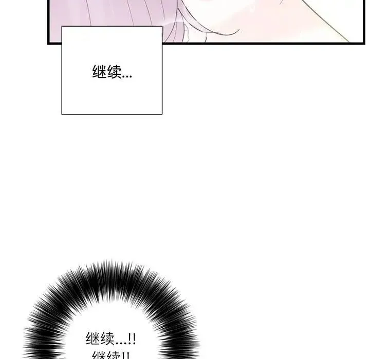 这难道是命中注定 - 第2话 - page 83