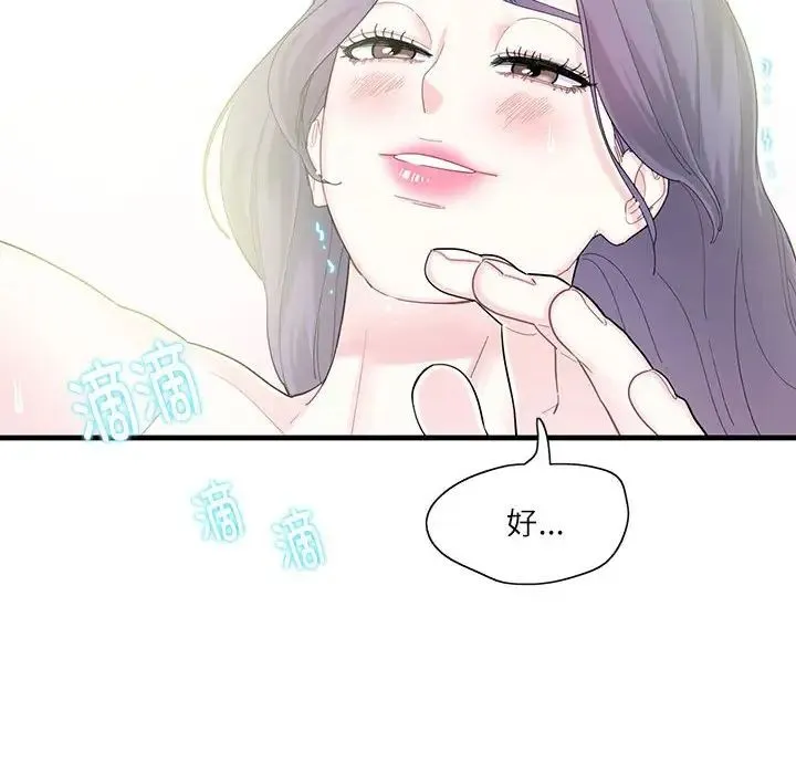 这难道是命中注定 - 第2话 - page 93