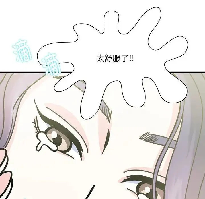 这难道是命中注定 - 第2话 - page 94
