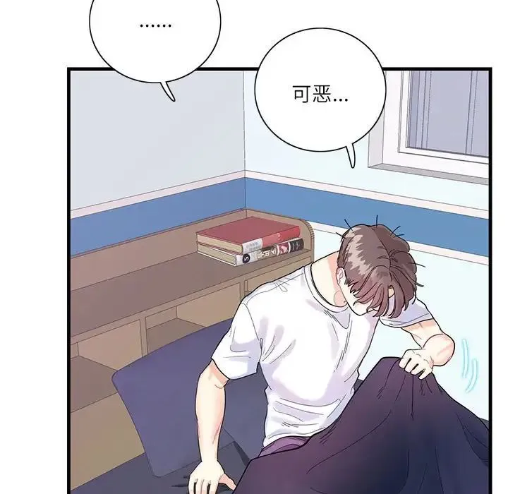 这难道是命中注定 - 第2话 - page 100