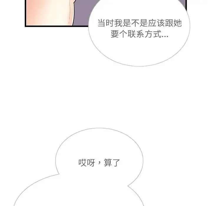 这难道是命中注定 - 第2话 - page 107