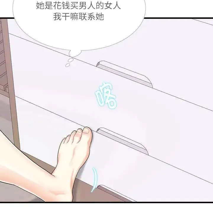 这难道是命中注定 - 第2话 - page 108