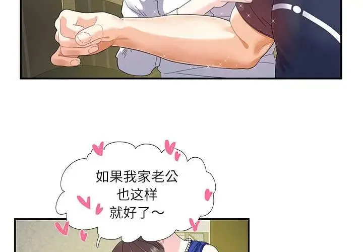 这难道是命中注定 - 第19話 - page 4