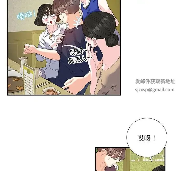 这难道是命中注定 - 第19話 - page 5