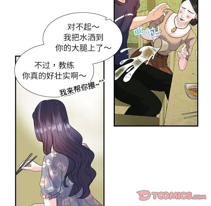 这难道是命中注定 - 第19話 - page 6