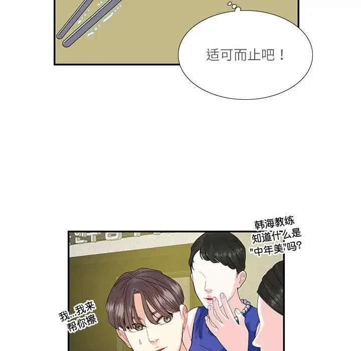 这难道是命中注定 - 第19話 - page 8