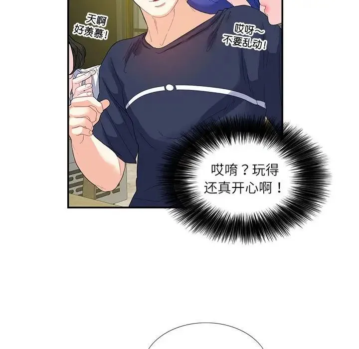 这难道是命中注定 - 第19話 - page 9