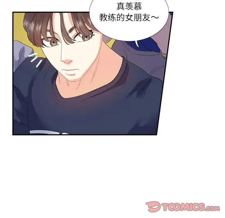 这难道是命中注定 - 第19話 - page 10