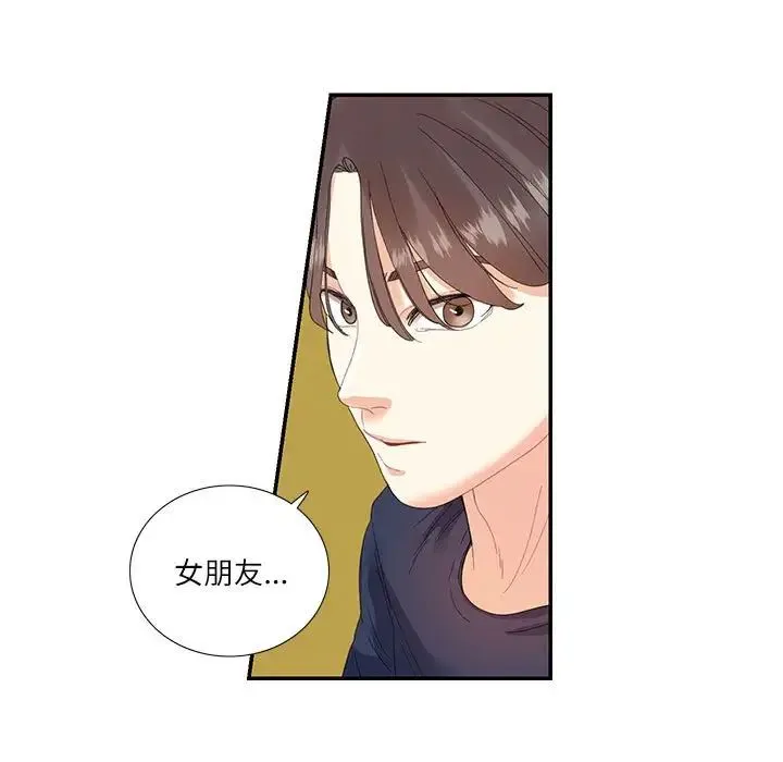 这难道是命中注定 - 第19話 - page 11