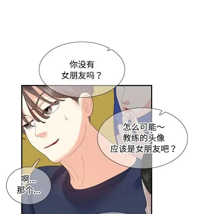 这难道是命中注定 - 第19話 - page 15