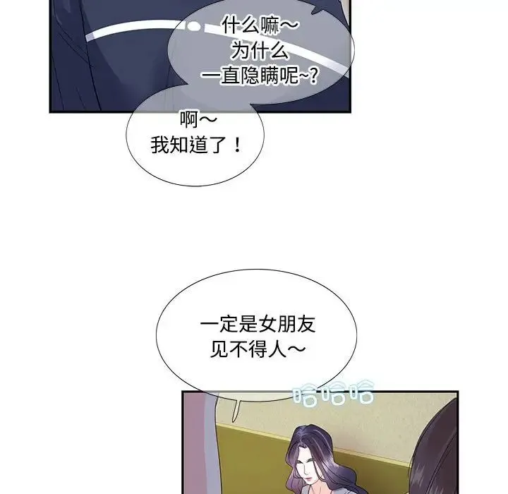 这难道是命中注定 - 第19話 - page 16