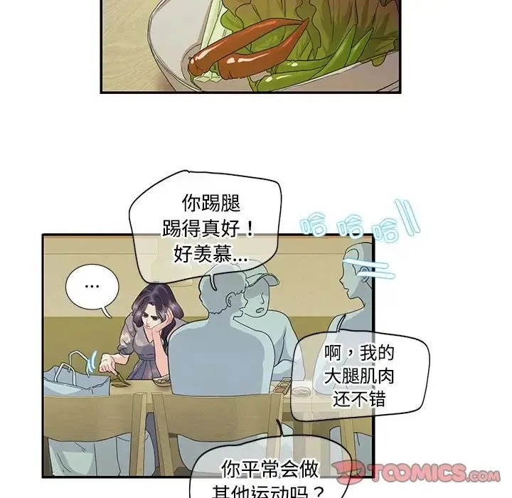 这难道是命中注定 - 第19話 - page 18
