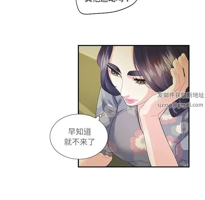 这难道是命中注定 - 第19話 - page 19