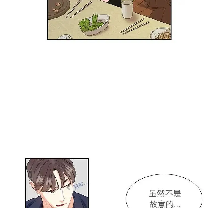这难道是命中注定 - 第19話 - page 21