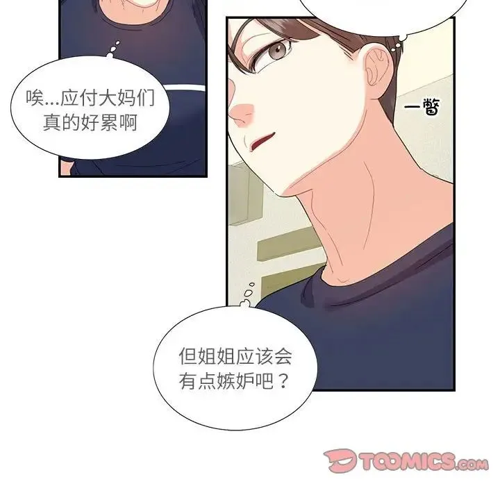 这难道是命中注定 - 第19話 - page 22