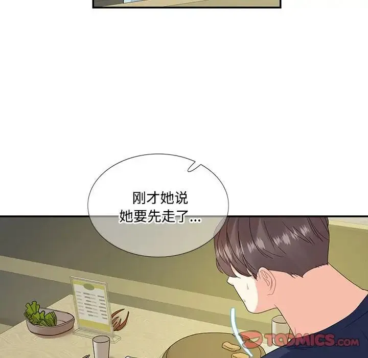 这难道是命中注定 - 第19話 - page 26