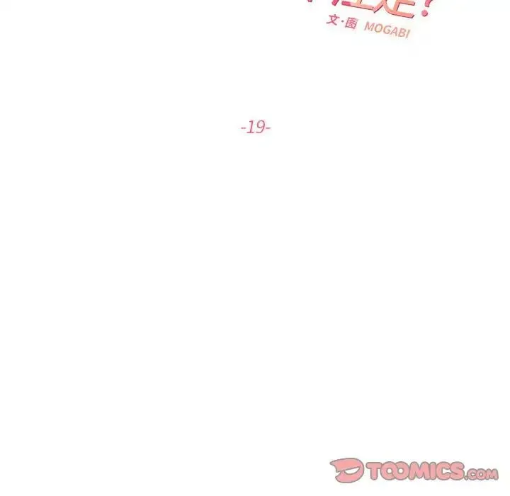 这难道是命中注定 - 第19話 - page 30