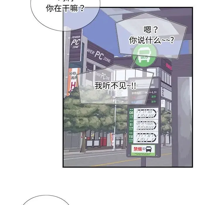 这难道是命中注定 - 第19話 - page 33