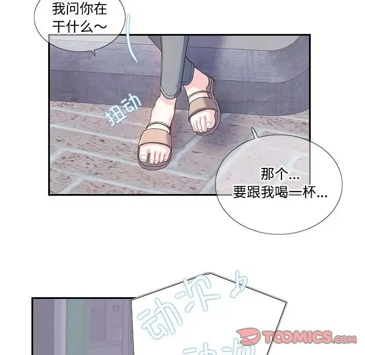 这难道是命中注定 - 第19話 - page 34