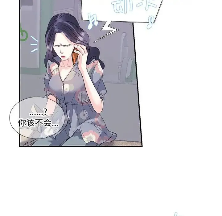 这难道是命中注定 - 第19話 - page 35
