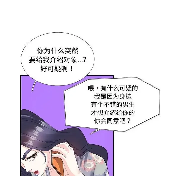 这难道是命中注定 - 第19話 - page 41